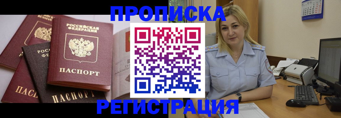 прописка ребенка в Алагире